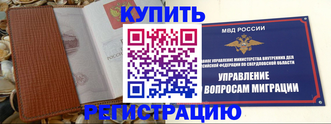 временная регистрация недорого в Курске