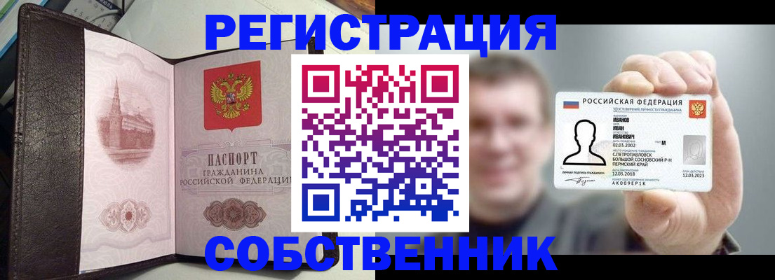 временная регистрация в квартире в Курске