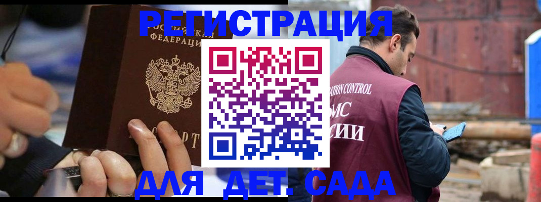 прописка законно в Курске