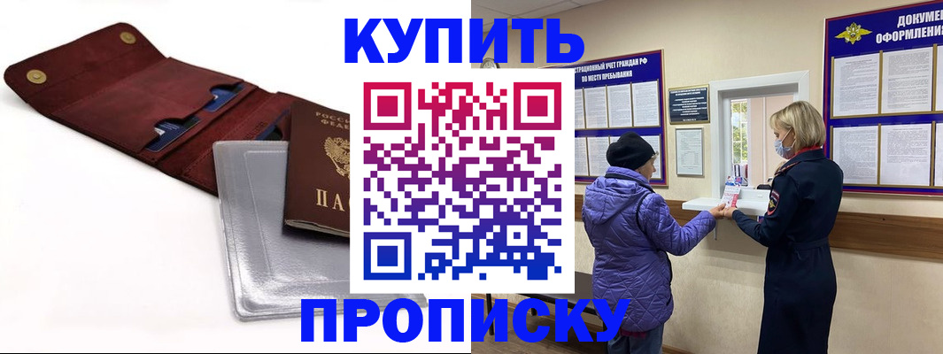 прописка ребенка в Курске