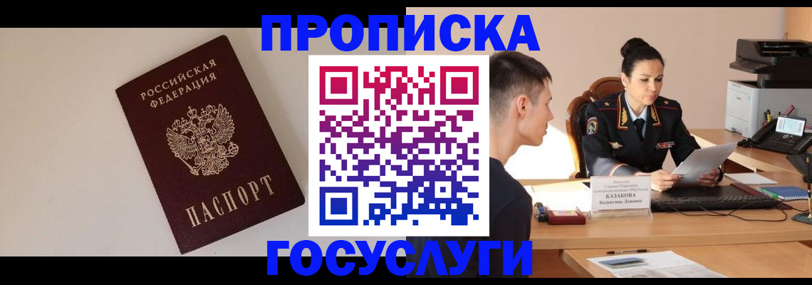временная регистрация в квартире в Курске