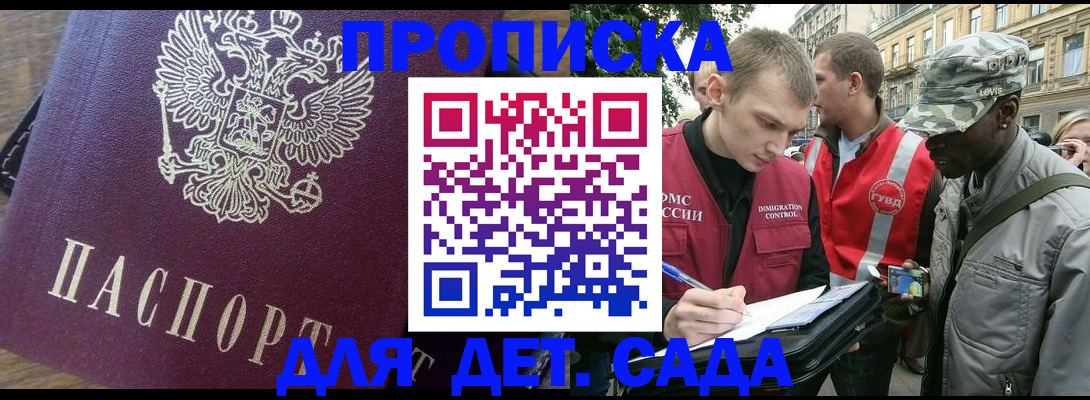 прописка иностранных граждан в Курске