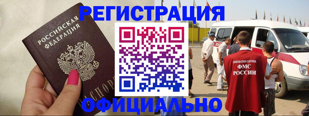 временная регистрация недорого в Курске